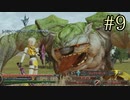 【字幕プレイ】FF紀行・LIGHTNING RETURNS FINAL FANTASY XIII編 #9