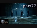 【FF15☆part77】FF上級者(自称)がFINAL FANTASYシリーズ1から楽しく実況プレイ♪