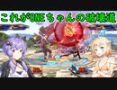【スマブラSP】ベレスとONEと結月ゆかりの破壊旅行記#37【VOICeVI実況】