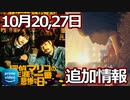 【プライムビデオ】2023年10月20,27日に追加される日本映画（邦画）紹介2選！【アマゾン/今夜、世界からこの恋が消えても/探偵マリコの生涯で一番悲惨な日】