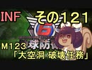 もっかい地球を救うリス【１２１】大空洞 破壊任務【地球防衛軍6】