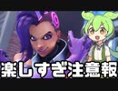 【OverWatch2】新しくリワークされたソンブラが飛び回れて楽しすぎた【ずんだもん実況】