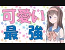【心理学】パフォーマンスを上げたいなら可愛いものを見よ！【VOICEROID解説】