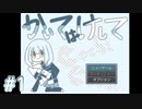 【かいてはけして】国が消えて銀行も消えて一文無し【#1】