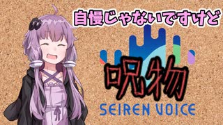 【呪物Part18】自慢じゃないですけど