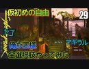 サイバーパンク2077　DLC仮初めの自由　29　RUN THIS TOWN　俺が王様　選択肢全て見ます。　ヤゴ　ベネット
