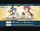 2023/10/16(月) 『幻日のヨハネ -SUNSHINE in the MIRROR-』生放送！ TVアニメ、観てくれてありがとう!! 12月のライブでお会いしましょう!!!