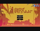 【Chants of Sennaar #1】未知の言語を解読して歴史を紐解く