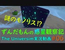 ずんだもんの惑星観察記#06  【The Universim実況】