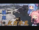 【Outward：DE】＃06 ヒキニートアカネチャンは拡張世界を駆け巡る【VOICEROID実況】(PS5版／アウトワード：ディフィニティブエディション)
