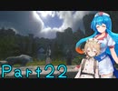 【FF16】へっぽこナースと最終幻想 ２２話目【雨晴はう＆ＴＴ】