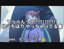 北斗ちほり、やっちゃってる集 【てっぺんっ!!!!!!!!!!!!!!!!】