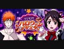 BLEACH ブレソル実況 part3011(ワンモア！ハロウィンソサエティ)
