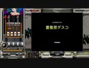 夏風邪デスコ[SP ANOTHER 正規]