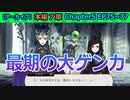 【ツイステ】マレノア様はすべて覚悟を決めていた…？【7章Chapter5 EP75-77】