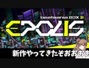 [BeatmaniaIIDX 31 EPOLIS]新作だあああああああああああああああああ！[CeVIO AI]