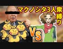【ゆっくり実況】ポケモンB2をマクノシタ3人衆で優勝する。 1番【ポケモンBW2】