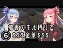 【Kenshi】加害スキルゼロ縛りの金策Kenshi #06【ソフトウェアトーク実況】