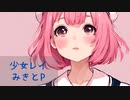 【少女レイ】初心者が歌ってみた