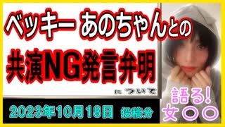 『ベッキー、あのとの“共演NG"発言弁明 辛辣な指摘に「血だらけだ」』について【語る女装家[236話]】