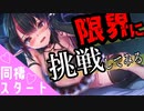 限界に挑戦してみたゲーム『Trouble Days』