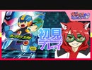 【初見】ロックマンエグゼ　オペレートシューティングスターpart1 2023年4月