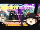 【CHUNITHM】ほどよい鍵盤に引用！deadeye【ゆっくり実況】