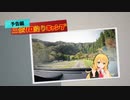 【MV風予告編】三依でソロ釣りキャンプの動画予告【弦巻マキ&小春六花】