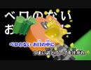 【ニコカラ】たりないかぼちゃ（キー-6）【on vocal】