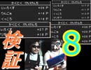 実写実況【8】ドラクエⅨ　女パーティーにまりもを添えて