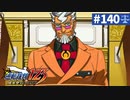 【実況】どんな嘘も見破るぞ＊逆転裁判を初見プレイ【part.140】
