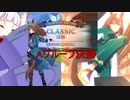 【ウマ娘】10月CLASSIC　グレードリーグAグループ決勝