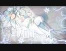 【オリジナルMV】プロポーズ/内緒のピアス【歌ってみた/しお】