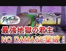 サガフロリマスター最強ボスNO DAMAGE縛りpart6【ノーダメージ縛り/制限プレイ/サガフロンティアリマスター】