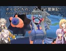 ボイロたちの、パルデア冒険記! その17 ~もう 背中は 見せない・・・・・・~