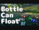 缶が川を流れるだけでこんなにも楽しい！【Bottle Can Float】前編