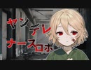 【ASMR】ヤンデレ化したナースロボ＿タイプTに耳かきしてもらう【ナースロボ＿タイプT】【耳かきボイス】【病嬌のカタルシス】