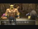 DQ8 ドラクエ8 実況プレイ55