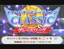 231018_【ウマ娘】CLASSIC杯2023決勝