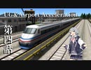 【A列車で行こう9】ニコニコ鉄道東終支社　第四話　UG&Airport Acceleration