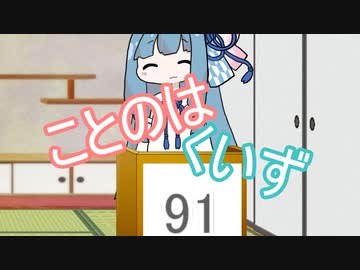 【琴葉クイズ】二択を当てろ？茜ちゃん#91【素数】