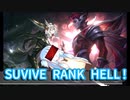 【LOL】続ランクサバイバー葵