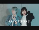 【ふち×松村】overdose【踊ってみた】