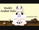 World's Smallest Violin/AJR covered by 可不 (KAFU)【歌詞和訳付き】