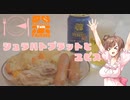 【STペアリング祭2023】シュラハトプラットとヱビス【STオクトーバーフェスト2023】