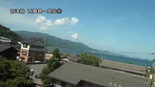 【京都丹後鉄道】宮津線　西舞鶴～豊岡③【宮津→天橋立】