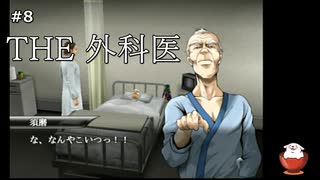 【THE外科医】＃8「ノリだけではうまくいかないことが多々ある」