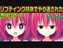 【ラズベリーキューブ(エロゲ)】#50　負けたら拗ねるロリの鑑【セックスへの道】