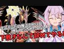 下敷きが頑張るサイバー流デュエル！（CeVIO_AI実況）遊戯王マスターデュエル
