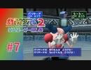 【実況】えんまくvsちいさくなる？【ポケモンスタジアム2】#7